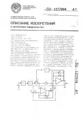 Среднеквадратичный детектор (патент 1277004)