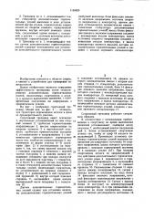 Спортивный тренажер (патент 1148629)