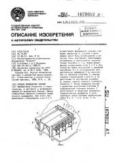 Способ возведения здания (патент 1679012)