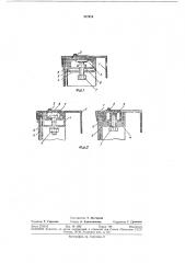 Крепление упругого элемента в притворе створок раздвижных дверей лифта (патент 387914)