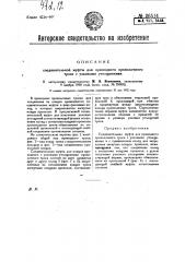 Соединительная муфта для приводного проволочного троса с узловыми утолщениями (патент 26514)