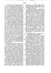 Кодирующий преобразователь (патент 1755376)