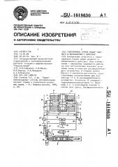 Гидропривод горных машин ударного и вибрационного действия (патент 1618630)