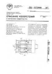 Поглощающее устройство автосцепки (патент 1572888)