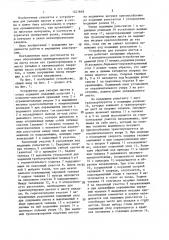 Устройство для укладки листов в стопу (патент 1421648)