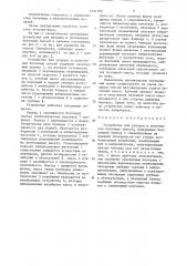 Устройство для укладки и уплотнения бетонных смесей (патент 1351793)