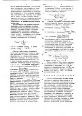 Способ определения средней длины свободного пробега электронов в веществе (патент 1239570)