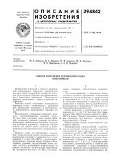 Способ получения порошкообразных полиамидов (патент 294842)