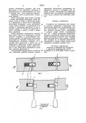 Устройство для соединения плит зашивки судового помещения (патент 992301)