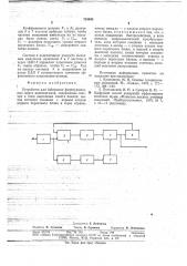 Устройство для измерения флуктуационных помех видеосигнала (патент 718945)