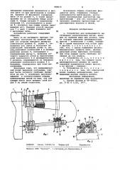 Устройство для непрерывного вытягивания синтетических нитей (патент 988915)