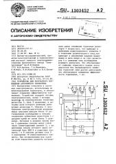 Устройство для реостатного торможения автономного локомотива (патент 1303452)