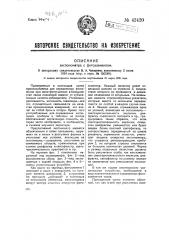 Экспонометр с фотоэлементом (патент 42420)