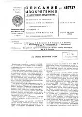 Способ выплавки стали (патент 457737)