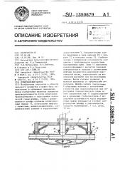 Дождевальный шлейф (патент 1380679)