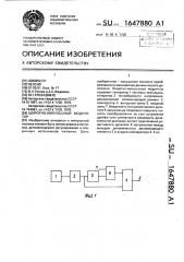 Широтно-импульсный модулятор (патент 1647880)