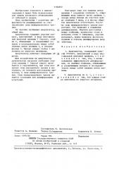 Амортизатор (патент 1384852)