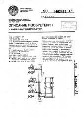 Устройство для защиты от однофазных замыканий на землю (патент 1462445)