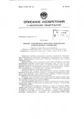 Патент ссср  158116 (патент 158116)