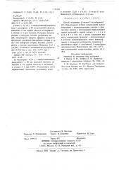 Способ получения 15-метил-13кетобицикло 10, 3, 0 пентадека- 1/12/-ена (патент 734187)