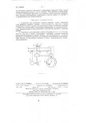 Устройство для измерения скорости бурения (патент 132584)