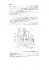 Устройство для замещения электрического тормоза пневматическим (патент 83076)