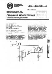 Асинхронный тахогенератор (патент 1035739)