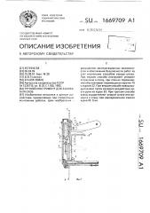 Ручной инструмент для забивания скоб (патент 1669709)