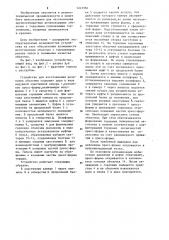 Устройство для изготовления резиновых оболочек (патент 1243956)