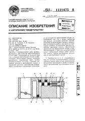 Карбюратор для форкамерного двигателя внутреннего сгорания (патент 1121475)