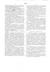 Сенсорное устройство (патент 600631)