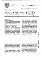 Способ управления подгоном животных и устройство для его осуществления (патент 1780666)