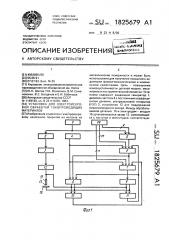 Установка для электроискровой обработки токопроводящих материалов (патент 1825679)