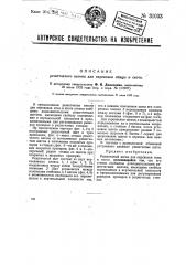 Решетчатый вагон для перевозки птицы и скота (патент 31033)