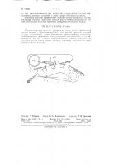 Профилемер для проверки профиля зубчатых колес (патент 93866)