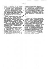 Устройство для сопряжения процессов (патент 507866)