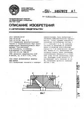 Ротор бесконтактной синхронной машины (патент 1457072)