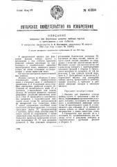 Машина для формовки шпалер чайных кустов и срезывания с них побегов (патент 43228)