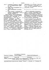 Способ определения бензилового спирта в воздухе (патент 1636741)