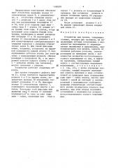 Устройство для правки (патент 1488059)