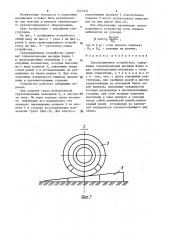 Грузоподъемное устройство (патент 1512921)