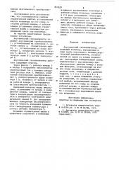 Акустический газоанализатор (патент 853520)
