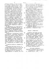 Устройство для резки распорок свайных эстакад (патент 885442)