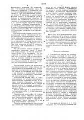 Электрический разъем для межблочной стыковки (патент 720593)