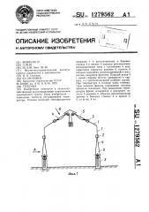 Теплица (патент 1279562)