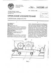 Лебедка (патент 1622285)