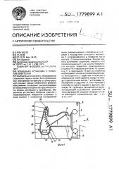 Мишенная установка с пылеулавливателем (патент 1779899)