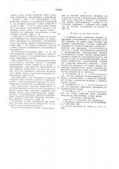 Устройство для соединения деталей (патент 576444)