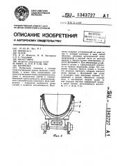 Вагонетка (патент 1343727)