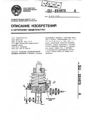 Установка полунепрерывной разливки металлов и сплавов (патент 231073)